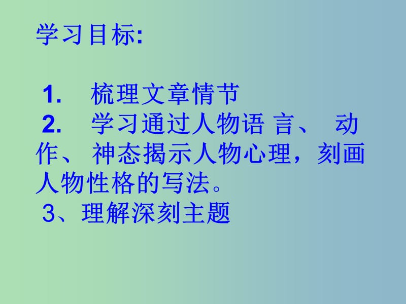 九年级语文上册 3.11 我的叔叔于勒课件 新人教版.ppt_第3页