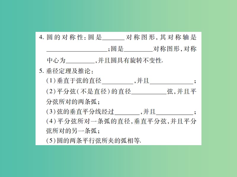 中考数学一轮复习 基础过关 第六章 圆 第1讲 圆的有关概念及性质精讲课件.ppt_第3页