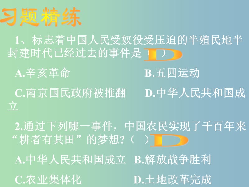 八年级历史下册 第4单元 第19课“日出之国”和“新月之乡”课件 北师大版.ppt_第3页