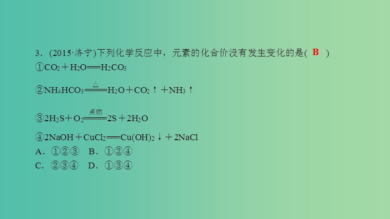 中考化学 第10讲 化学方程式的书写及计算（练）课件.ppt_第3页