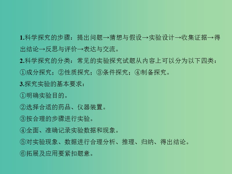 中考化学 第二篇 专题九 实验探究题课件 新人教版.ppt_第3页