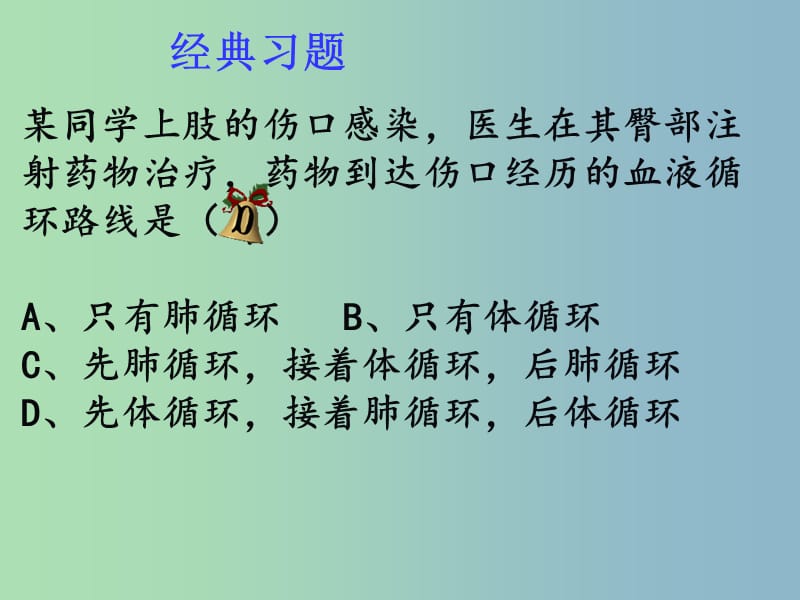 七年级生物下册 第四章《人体内物质的运输》打针输液课件 新人教版.ppt_第2页