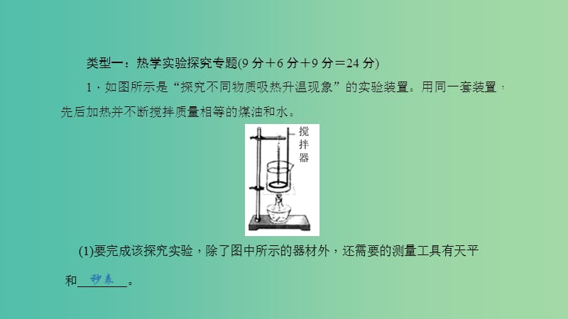 九年级物理全册 专题复习四 实验探究题课件 （新版）沪科版.ppt_第2页