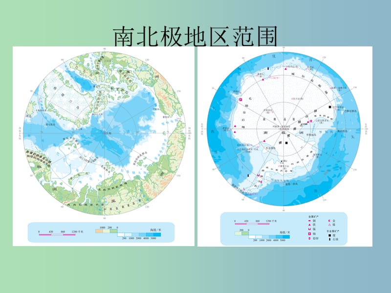 七年级地理下册 第七章 第五节 极地地区课件1 （新版）商务星球版.ppt_第2页