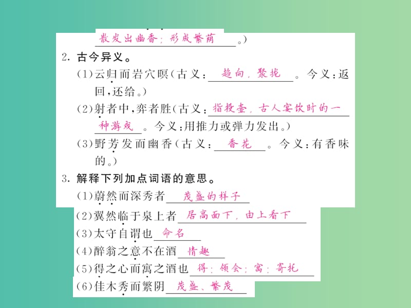 中考语文 第一轮 复习教材 夯基固本 八下《醉翁亭记》课件 新人教版.ppt_第2页