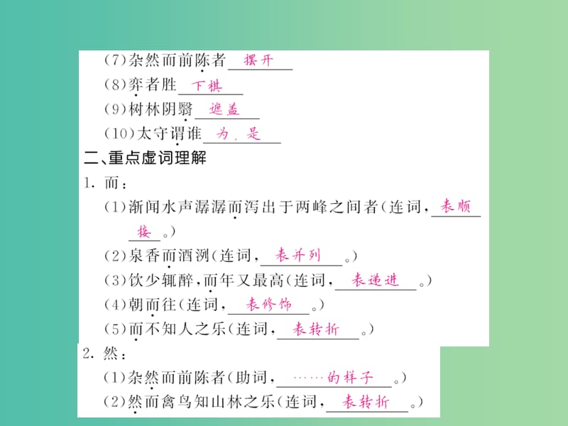 中考语文 第一轮 复习教材 夯基固本 八下《醉翁亭记》课件 新人教版.ppt_第3页