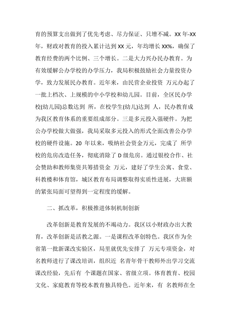 20XX审计局长述职报告.doc_第2页