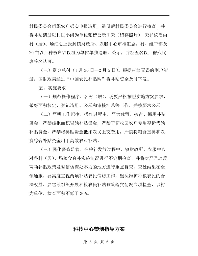 种粮农民补贴工作方案.doc_第3页