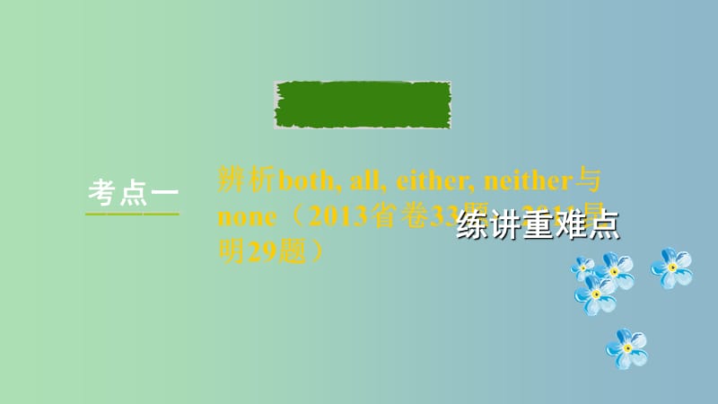 中考英语总复习第一部分教材知识研究八上Units3-4课件.ppt_第2页