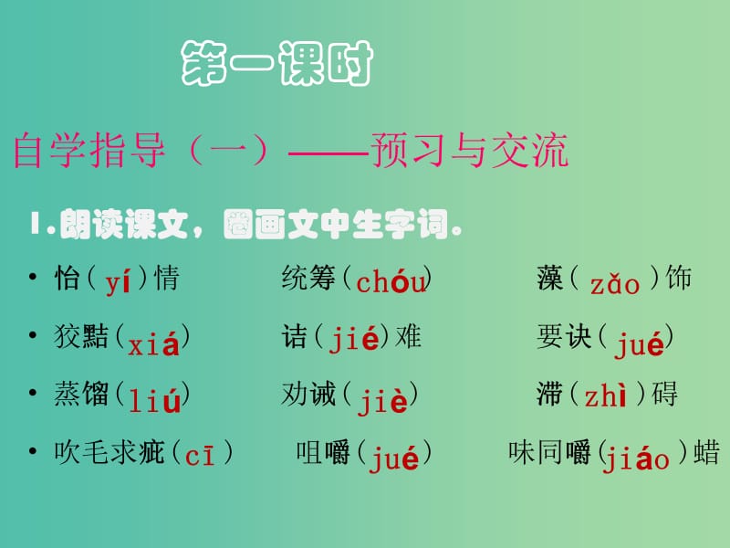 九年级语文上册 15 短文两篇课件3 （新版）新人教版.ppt_第3页