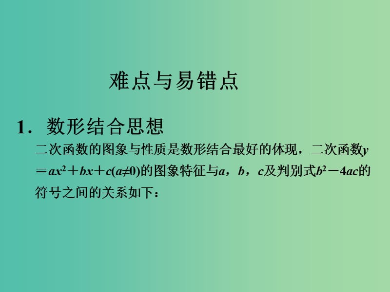 中考数学一轮复习 第三章 函数及其图象 第13讲 二次函数的图象和性质课件.ppt_第3页