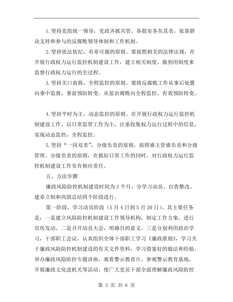 廉政风险防控机制建设方案.doc_第3页