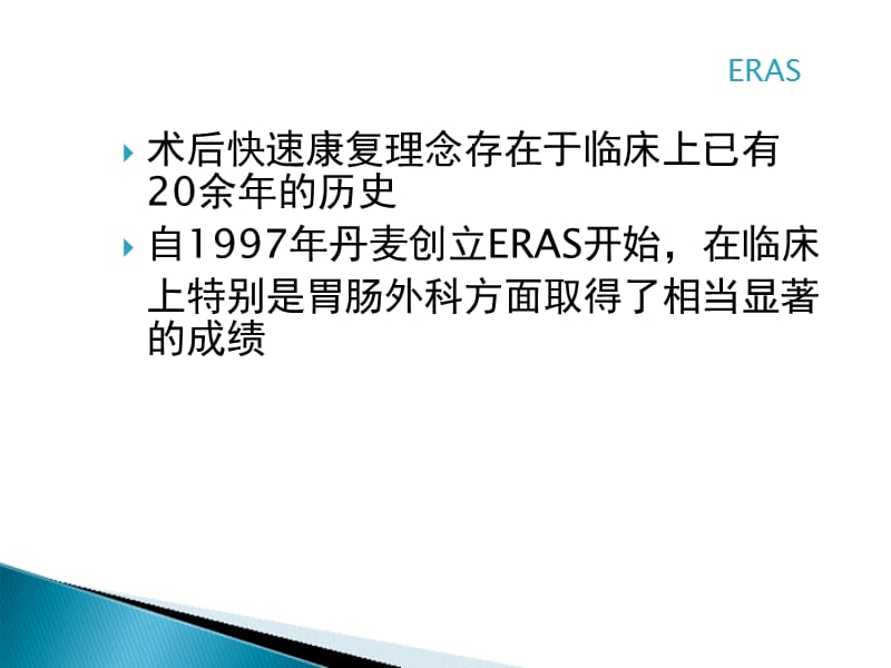 麻醉在围术期ERAS的应用.ppt_第3页