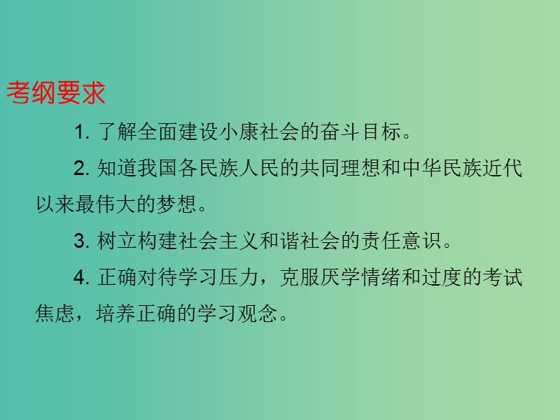 九年级全册 第四单元 满怀希望 迎接明天课件.ppt_第2页