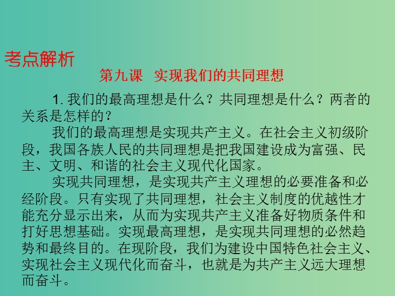 九年级全册 第四单元 满怀希望 迎接明天课件.ppt_第3页