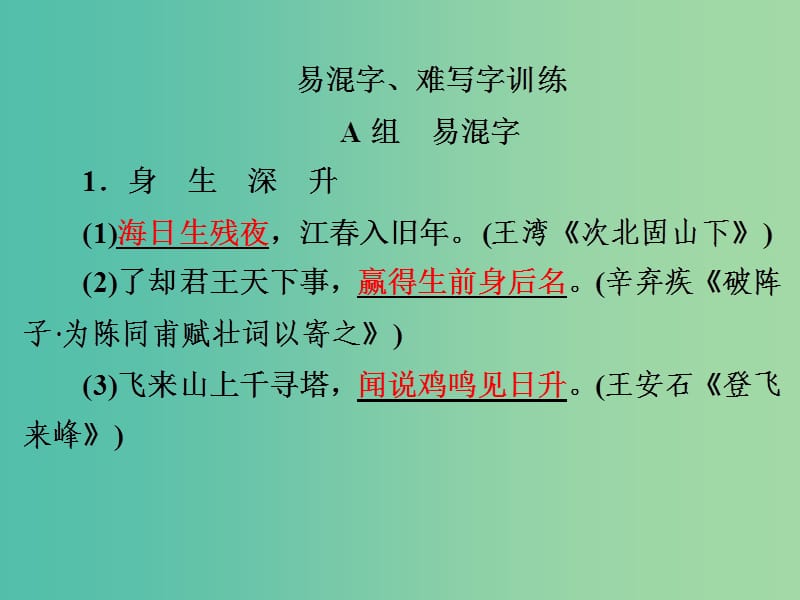 中考语文 第二篇 语文知识积累与运用 专题三 古诗文默写（四）练习课件.ppt_第2页