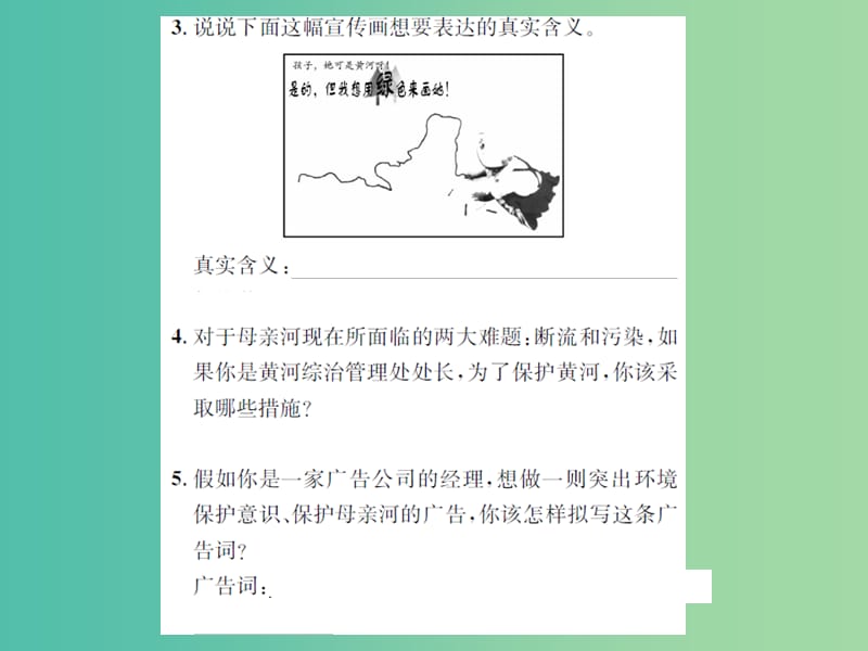 七年级语文下册 第二单元 综合性学习小专题 黄河母亲河同步练习课件 新人教版.ppt_第3页