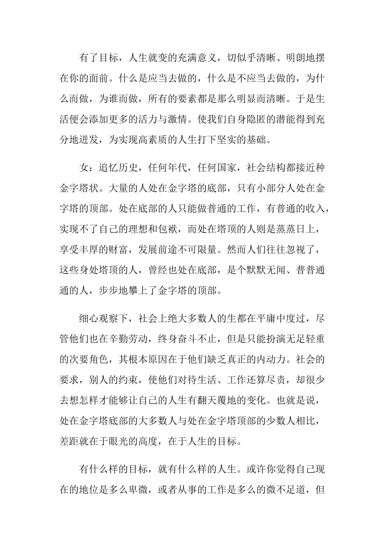 20XX关于青春励志的校园广播稿.doc_第2页