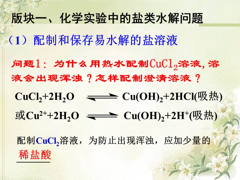 《盐类水解的应用》课件.ppt_第3页