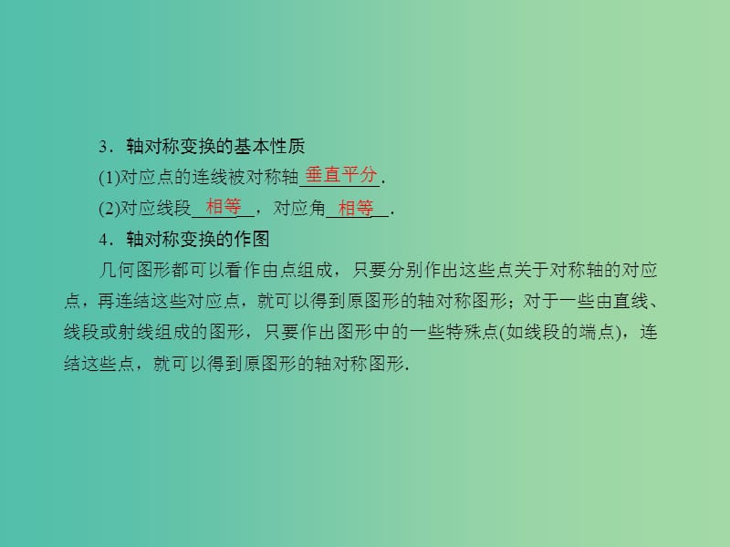 中考数学总复习 第七章 图形的轴对称 第33课 图形的轴对称课件.ppt_第3页