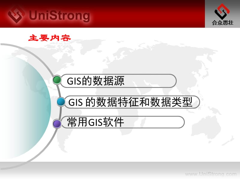 GIS基础知识及软件培训.ppt_第3页