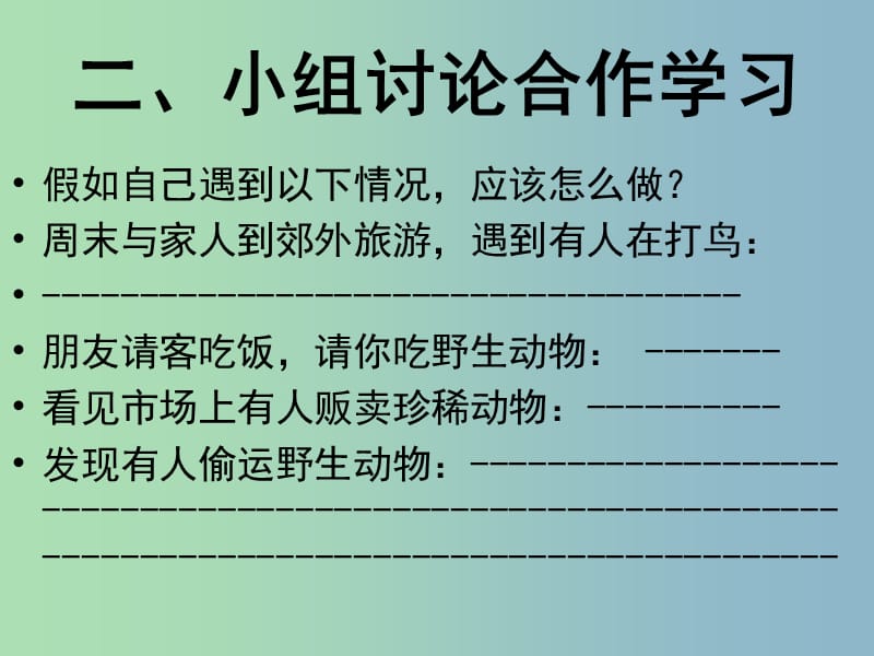 八年级政治下册 3 做大自然的朋友课件 教科版.ppt_第3页