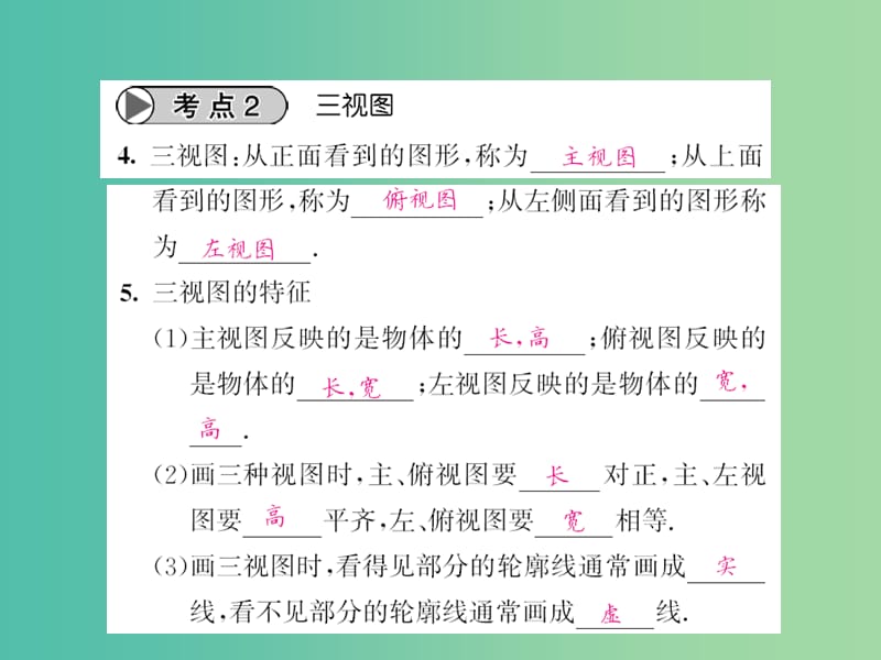 中考数学一轮复习 夯实基础 第七章 图形与变换 第25节 投影与视图课件 新人教版.ppt_第3页