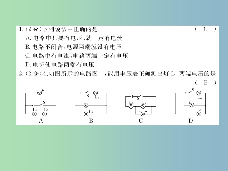 九年级物理全册第16章第1节电压练习课件新版新人教版.ppt_第2页