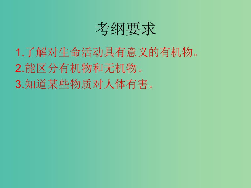 中考化学备考复习 食品中的有机化合物课件.ppt_第2页