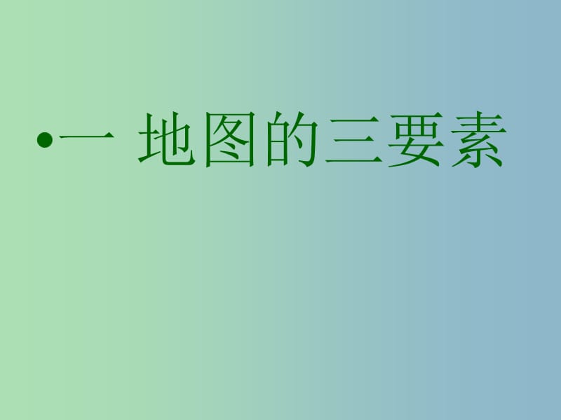 七年级地理上册 第二章 地球的面貌复习课件 湘教版.ppt_第3页