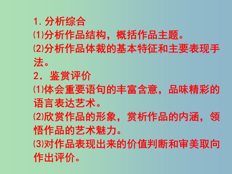 中考语文研讨会资料 文学类文本阅读课件.ppt_第3页