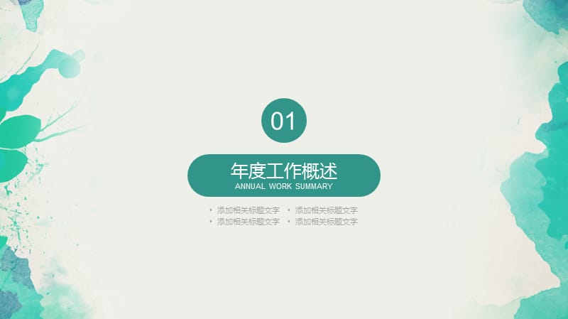 简洁清新学术报告工作总结PPT模板.ppt_第3页