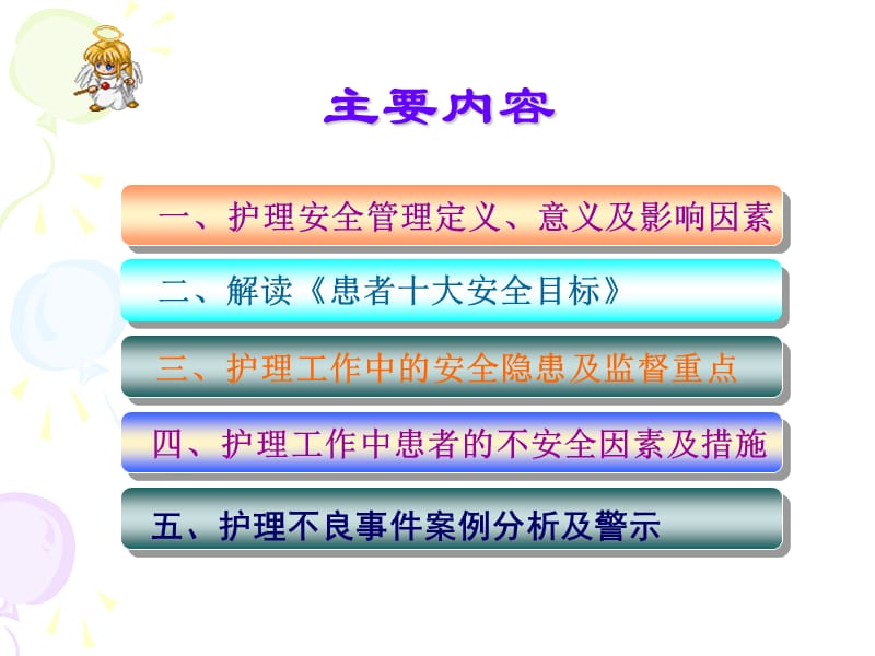 《护理安全管理》PPT课件.ppt_第2页