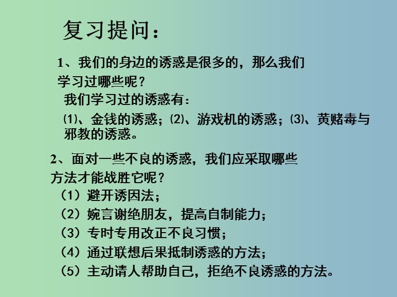 七年级政治上册 9.1.1 身边的保护与侵害课件1 新人教版.ppt_第1页