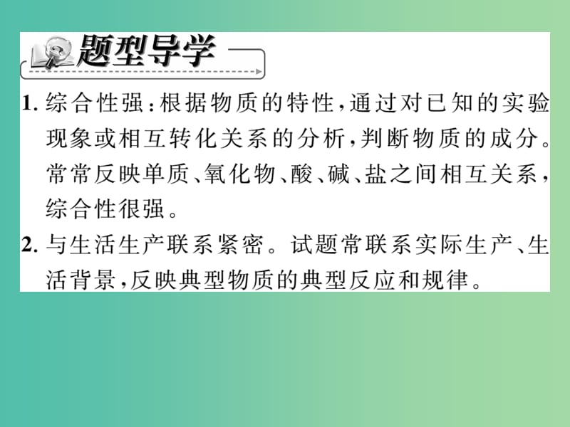 九年级化学下册 专题复习三 推断类试题课件 （新版）新人教版.ppt_第2页