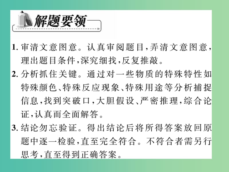 九年级化学下册 专题复习三 推断类试题课件 （新版）新人教版.ppt_第3页