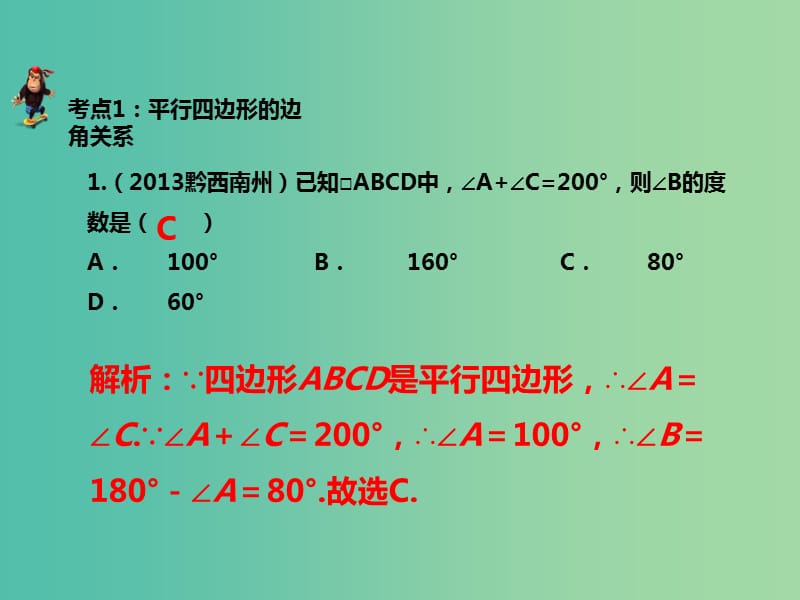 中考数学 第六章 第二十二讲 平行四边形复习课件 新人教版.ppt_第2页