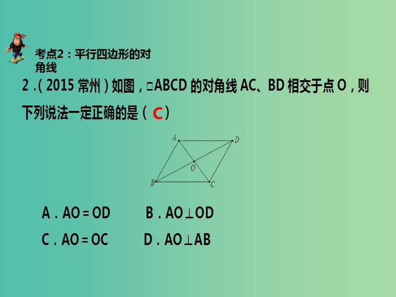 中考数学 第六章 第二十二讲 平行四边形复习课件 新人教版.ppt_第3页