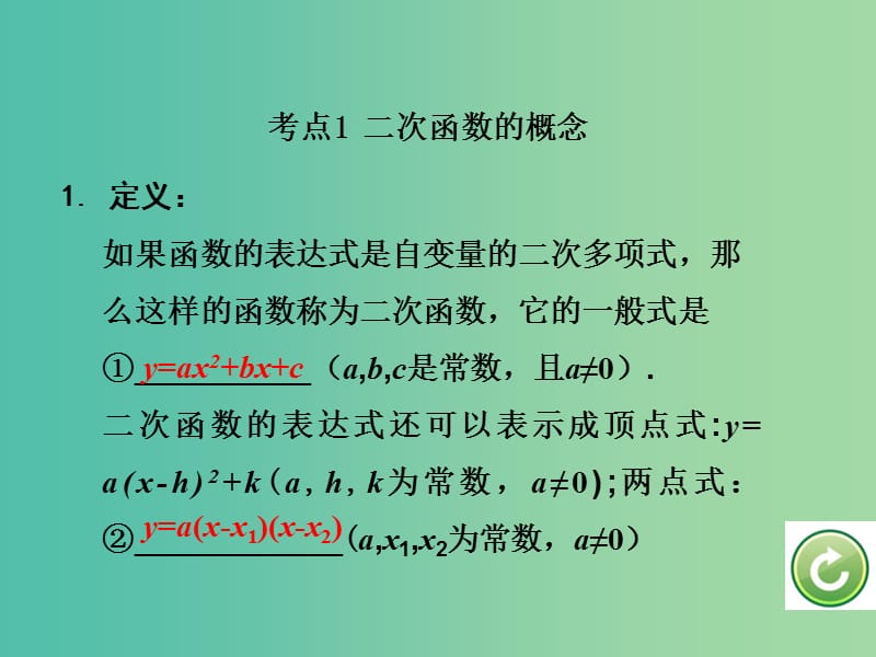 中考数学 第一部分 教材知识梳理 第三单元 第14课时 二次函数的图象与性质课件.ppt_第3页