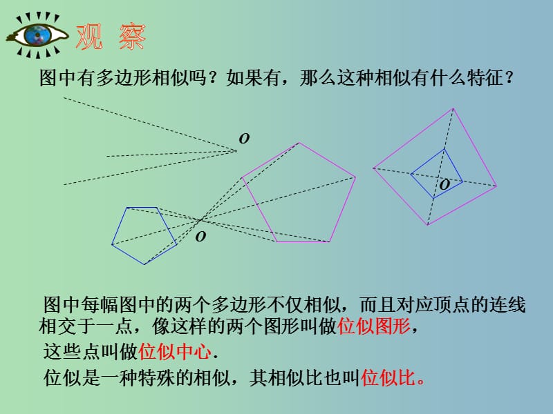 九年级数学下册 27.3 位似（第1课时）课件 （新版）新人教版.ppt_第3页