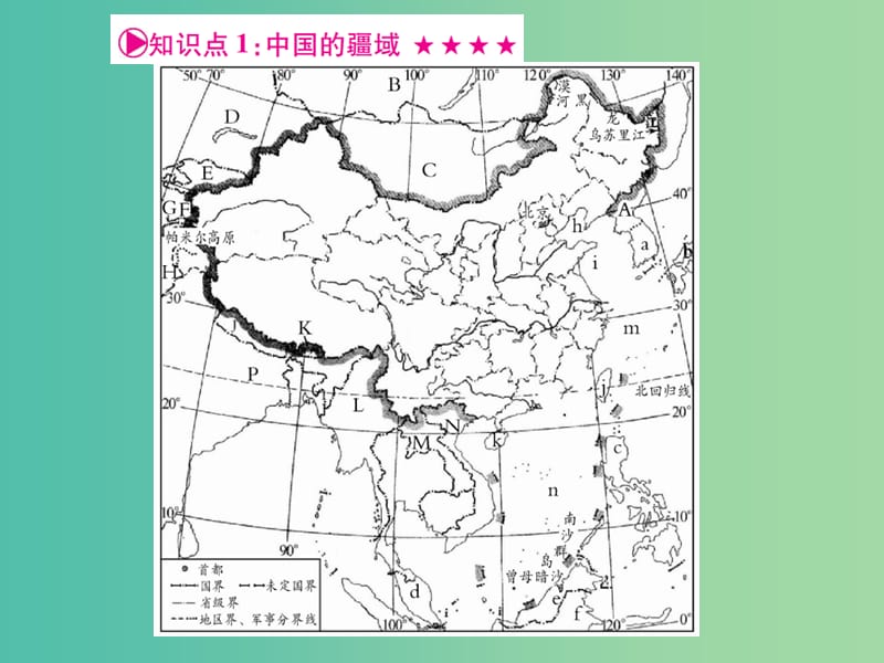 中考地理总复习 八上 第一章 中国的疆域与人口课件 湘教版.ppt_第2页