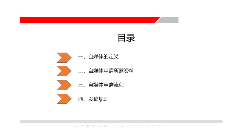 自媒体申请及运营模板.ppt_第2页