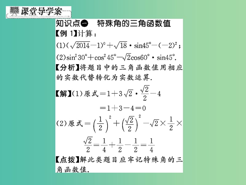 九年级数学下册 第一章 直角三角形的边角关系 1.2 30°,45°,60°角的三角函数值课件 （新版）北师大版.ppt_第3页