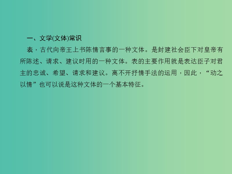 中考语文 第一部分 教材知识梳理 九上 文言文知识梳理 第4篇 出师表课件 新人教版.ppt_第3页