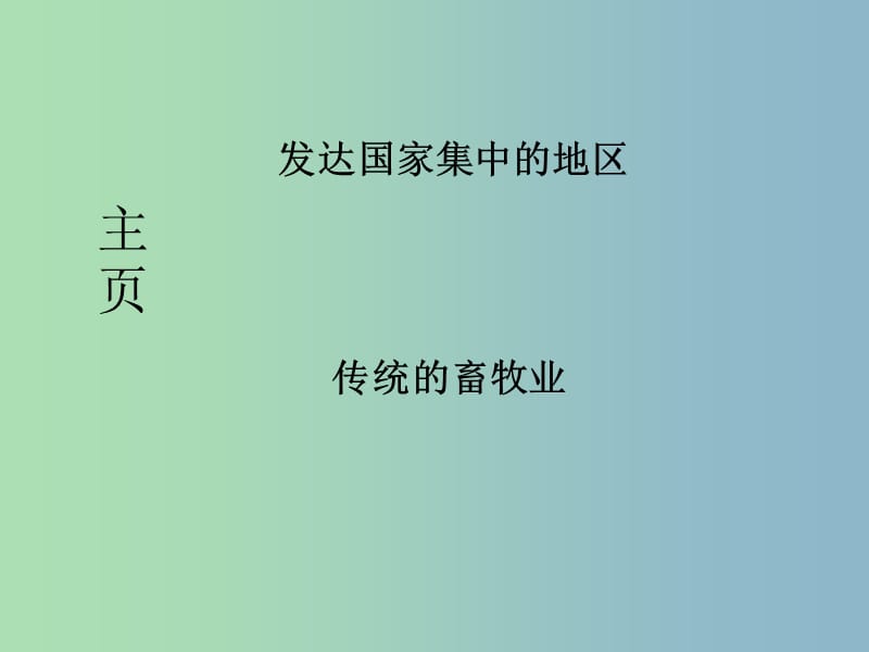 七年级地理下册 8.5 欧洲西部课件1 （新版）商务星球版.ppt_第2页