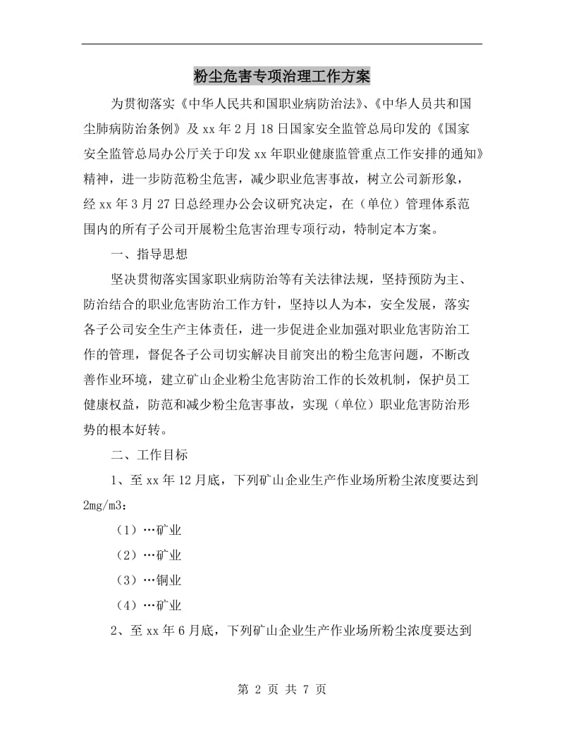 粉尘危害专项治理工作方案.doc_第2页