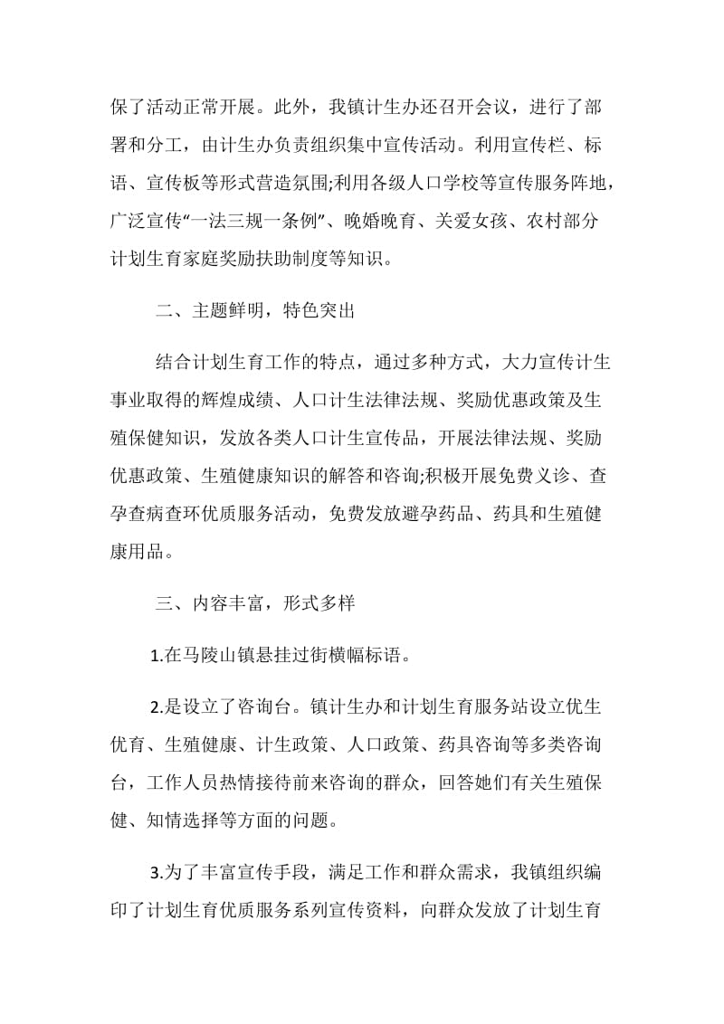 20XX乡镇世界人口日宣传活动总结优秀篇欣赏.doc_第2页