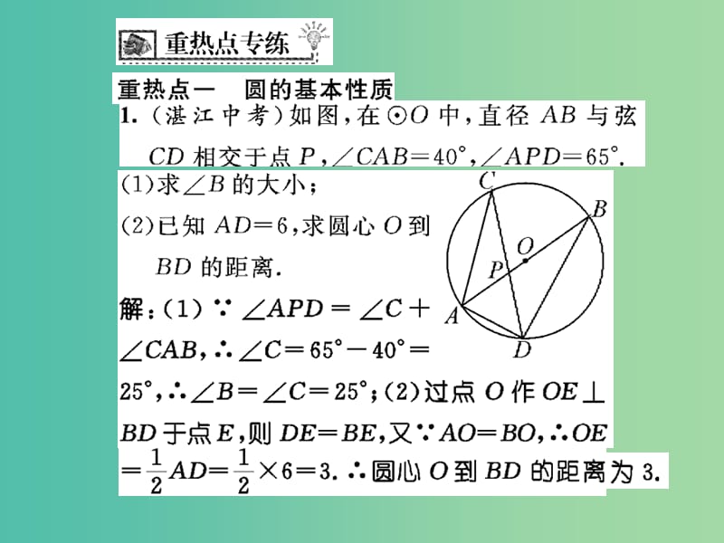 九年级数学下册 第27章 圆重热点专练与易错专攻课件 （新版）华东师大版.ppt_第2页