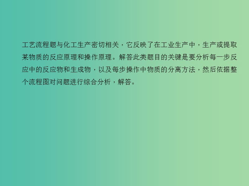 中考化学 第二篇 专题八 工艺流程题课件 新人教版.ppt_第3页