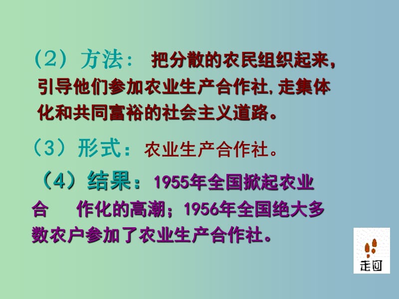 八年级历史下册《第二单元 第5课 三大改造》课件 新人教版.ppt_第3页